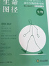 2026新高考 生命圖徑 高中生物思維導(dǎo)圖十二節(jié)課思維導(dǎo)圖 新教材高中通用必修選修 高中生物思維導(dǎo)圖 曬單實(shí)拍圖