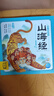 【點(diǎn)讀版】西游記幼兒美繪本全套10冊大字注音彩繪版3-9歲兒童中國古典四大名著三國演義紅樓夢水滸傳東方神話三十六計(jì)封神演義山海經(jīng)一二三年級小學(xué)生課外閱讀小雞球球配套點(diǎn)讀書籍 【暢銷】山海經(jīng)幼兒美繪本： 曬單實(shí)拍圖