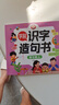 3-6歲兒童學(xué)前識(shí)字組詞造句書幼兒園趣味看圖早教啟蒙書幼小銜接J 【全四冊(cè)】 學(xué)前識(shí)字造句書 曬單實(shí)拍圖