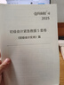 提前備考26年初級】之了課堂備考初級會(huì)計(jì)考點(diǎn)詳解及真題點(diǎn)撥學(xué)考要點(diǎn)1+2教材職稱考試官方初會(huì)快師實(shí)務(wù)和經(jīng)濟(jì)法基礎(chǔ)騎兵致勝26馬勇知了習(xí)題2026 提前備考26】初級奇兵制勝3(章節(jié)同步習(xí)題) 曬單實(shí)拍圖