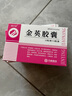 [美爾舒] 金英膠囊0.5g*24粒/盒 曬單實(shí)拍圖