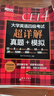 新東方 (備考25年12月)大學(xué)英語(yǔ)四級考試超詳解真題+模擬 含6月真題四級刷題試卷CET4在線(xiàn)音頻 曬單實(shí)拍圖