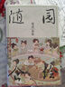 隨園食繪（古人今天吃什么？國風(fēng)繪本典藏版《隨園食單》附贈“吃喝乃人生大事”大禮包） 曬單實拍圖