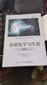 可選 自然科學(xué)與生活叢書(shū)11冊 地質(zhì)學(xué)與生活 生態(tài)學(xué)與生活 第5版 天文學(xué)與生活 第8版 基礎數學(xué)與生活 第7版 生物學(xué)與生活 地球科學(xué)與生活 統計學(xué)與生活 氣象學(xué) 物理學(xué)與生活 基礎化學(xué) 海洋學(xué) 【 曬單實(shí)拍圖