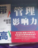 【京東正版】帶人高手+管理影響力 帶人高手卓越管理者的領(lǐng)導智慧 待人高手書(shū)籍正版 賦能領(lǐng)導者 中國式管理 旁觀(guān)者 管理者賦能 旁觀(guān)者管理者賦能 【單本】帶人高手 正版 曬單實(shí)拍圖