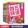 【當(dāng)當(dāng)】 四五快讀8冊(cè)全套 第一二三四五六七八冊(cè) 1-4 5-8 四五快算 四五智力訓(xùn)練系列等套裝單冊(cè)可選 親子家教 四五快讀8冊(cè) 全彩圖升級(jí)版—幼兒快速識(shí)字閱讀法 曬單實(shí)拍圖
