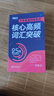 新東方 大學英語四級考試核心高頻詞匯突破 曬單實拍圖
