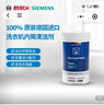 西門子（SIEMENS）全自動(dòng)滾筒洗衣機(jī)內(nèi)筒清洗劑 去污除垢去味清潔劑 德國(guó)原裝進(jìn)口 洗衣機(jī)清潔劑×1 曬單實(shí)拍圖