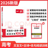 2026一本高中語文閱讀高一二三語文閱讀訓(xùn)練專項語文閱讀訓(xùn)練五合一語文閱讀答題100問文言文古詩名句現(xiàn)代文技能語言文字應(yīng)用專項應(yīng)用專項練習課外閱讀組合練習冊高中教輔書 高考【文言文/古詩閱讀訓(xùn)練100 曬單實拍圖