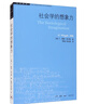 三聯(lián)書(shū)店·學(xué)術(shù)前沿：社會(huì )學(xué)的想象力 曬單實(shí)拍圖