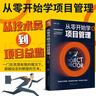 從零開始學(xué)項目管理 項目策劃書 產(chǎn)品經(jīng)理 書籍pmp it 項目管理 項目經(jīng)理管理書籍 項目計劃書 項目管理知識體系指南 工程項目管理ZF 曬單實(shí)拍圖