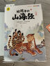 寫給孩子的山海經(jīng)小學(xué)生版全套6冊(cè)適合二三四年級(jí)課外閱讀注音帶拼音兒童讀得懂的漫畫書籍完整版青少年 曬單實(shí)拍圖