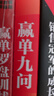 贏(yíng)單九問(wèn)：策略銷(xiāo)售實(shí)戰秘籍 曬單實(shí)拍圖