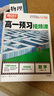 【官方正品】2025秋萬唯高一預習視頻課初升高銜接教材高一二上冊數(shù)學英語物理化學初三暑假預備新高一作業(yè)全套必刷題復習資料練習題 高一 【數(shù)物化】3本套裝 曬單實拍圖
