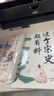 這個宋史超有料（一讀就上癮的宋史，歷史學(xué)博士從細(xì)節(jié)與人性角度，真實(shí)再現(xiàn)危機(jī)與盛世并存的尷尬宋朝） 曬單實(shí)拍圖