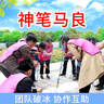 蒙拓嘉神筆馬良毛筆公司團(tuán)隊(duì)協(xié)作互動(dòng)游戲器材室內(nèi)戶外團(tuán)建拓展活動(dòng)道具 曬單實(shí)拍圖