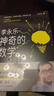 神奇的數(shù)學 李永樂首部數(shù)學科普作品 開拓數(shù)學眼界 訓練數(shù)學思維 青少年數(shù)學科普讀物 曬單實拍圖