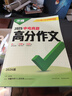 【2026新版】萬唯中考滿分作文人教版初中萬唯中考真題作文素材初一二三語文寫作模板七八九年級名校優(yōu)秀高分范文精選萬維教育官方旗艦店 真題作文【語文】 曬單實拍圖