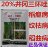 井岡霉素三環(huán)唑防治水稻稻曲病紋枯病稻瘟病苗瘟穗頸瘟殺菌劑農(nóng)藥 80克10包 曬單實(shí)拍圖