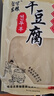 東糧 東北干豆腐皮 新鮮油豆皮千張 火鍋專用豆制品蔬菜生鮮 干豆腐500gx2袋/份 曬單實(shí)拍圖
