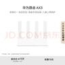 華為路由AX3 雙頻合一 自動優(yōu)選 wifi6/多連不卡無線家用穿墻/AX3000/高速千兆路由器 曬單實拍圖