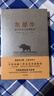 灰犀牛 如何應對大概率危機 人民日報 清華大學(xué) 錢(qián)穎一推薦 風(fēng)險控制 中信出版社圖書(shū) 曬單實(shí)拍圖