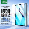 綠聯(lián)適用華為MatePad11鋼化膜2023/2021款11/10.95英寸通用榮耀V7pro/OPPO Pad平板電腦屏幕保護(hù)貼膜 曬單實(shí)拍圖