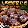 參情無(wú)限【不含添加劑 12種粗糧】手工粘豆包無(wú)糖精粗糧雜糧包子早餐 八寶粘豆包12個(gè)1kg【微甜2袋】 曬單實(shí)拍圖