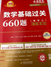 上岸學(xué)習(xí)包】2026李永樂(lè)武忠祥考研數(shù)學(xué)基礎(chǔ)過(guò)關(guān)660題(數(shù)三)(可搭武忠祥高數(shù),李永樂(lè)線代,張宇,肖秀榮,徐濤) 曬單實(shí)拍圖