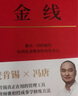 馮唐作品集 金線 曬單實(shí)拍圖