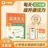 【年級(jí)科目自選】2025秋新版 黃岡學(xué)霸筆記 1-6年級(jí)上下冊(cè)小學(xué)語(yǔ)文數(shù)學(xué)英語(yǔ)人教版外研版蘇教北師版一年級(jí)二年級(jí)三年級(jí)四年級(jí)五年級(jí)六年級(jí)課本同步知識(shí)教材解讀課堂筆記新版漢知簡(jiǎn) 【25秋】二年級(jí)上冊(cè) 語(yǔ) 曬單實(shí)拍圖