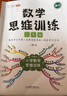 斗半匠 二年級數(shù)學思維訓練 數(shù)學思維訓練書 小學奧數(shù)舉一反三 奧數(shù)思維訓練二年級上冊下冊 曬單實拍圖