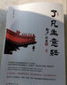 【官方正版】了凡生意經(jīng)了凡四訓生意經(jīng)智然講述傳統文化與企業(yè)管理學(xué) 【正版新書(shū)】了凡生意經(jīng) 曬單實(shí)拍圖