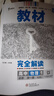王后雄學(xué)案教材完全解讀 高一上冊(cè)必修第一冊(cè)數(shù)學(xué)+物理+化學(xué)+生物人教2026版(套裝共6本)買四贈(zèng)二 曬單實(shí)拍圖