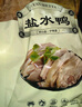 食禮秦淮正宗南京特產(chǎn)鹽水鴨腿熟食蘇超送禮臘味熟食下酒鹵味咸水鴨子零食 1袋裝（500g半只） 曬單實(shí)拍圖
