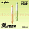 卡西米爾矯姿自動鉛筆小學(xué)生專用正姿洞洞自動筆一二年級無毒兒童控筆訓(xùn)練練字入門幼兒園高顏值軟握鉛筆 曬單實(shí)拍圖