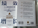 績效增長：人人都是績效引擎 江竹兵 實戰(zhàn)派績效管理企業(yè)管理學(xué)書籍 曬單實拍圖