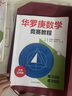 【年級可選】華羅庚數(shù)學(xué)競賽教程小學(xué)奧數(shù)三四五六年級 奧數(shù)競賽華羅庚金杯少年數(shù)學(xué)邀請賽小學(xué)奧數(shù)舉一反三競賽教程書籍 巧上加巧·小學(xué)數(shù)學(xué)分級培優(yōu) 【老版】3-6年級四冊（贈品隨機(jī)） 曬單實拍圖