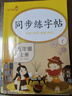 小學同步練字帖五年級語文上冊 小學五年級語文同步練字帖專項訓練書寫字帖控筆訓練 學生規(guī)范字字體 曬單實拍圖
