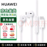 華為原裝Type-c耳機有線mate70pro mate60pro 40pro p60p50p40p30nova9 10 1180 90 100適配蘋果15 曬單實拍圖