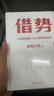 【當(dāng)天發(fā)貨 精裝硬殼】金槍大叔20年實(shí)戰(zhàn)經(jīng)驗(yàn) 主角 借勢(shì) 套裝2冊(cè) 以弱勝?gòu)?qiáng)的128條黃金法則 當(dāng)主角拿頭廣告鬼才金槍叔狂野新作讓自己值錢是更好的模式 2冊(cè)主角+借勢(shì) 曬單實(shí)拍圖