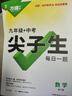 2024萬(wàn)唯尖子生題庫(kù)七八九年級(jí)數(shù)學(xué)物理化學(xué)每日一題培優(yōu)訓(xùn)練初中拔高題庫(kù)初一二三上下冊(cè)專項(xiàng)練習(xí)學(xué)霸必刷題 九年級(jí)+中考 尖子生 數(shù)學(xué) 曬單實(shí)拍圖