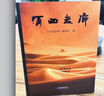 河西走廊 豆瓣高分紀錄片攝制組官方紙質(zhì)書(shū) 曬單實(shí)拍圖