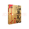 盜墓筆記.4（2022紀(jì)念典藏版） 小說 曬單實拍圖