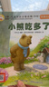 【經(jīng)典自己讀】小羊上山分級閱讀第4級全套兒童繪本3-6-8歲中外經(jīng)典故事大包子跑了/三只小豬/葉公好龍/小熊吃多了/狼來(lái)了睡前故事識字漢語(yǔ)讀物 【組合裝】經(jīng)典自己讀故事書(shū) 全套5冊 曬單實(shí)拍圖