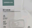 綠聯(lián)USB藍(lán)牙適配器5.4發(fā)射器藍(lán)牙音頻接收器適用臺式機電腦藍(lán)牙模塊連接鍵盤鼠標(biāo)藍(lán)牙耳機音響即插即用 曬單實拍圖