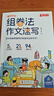用漫畫輕松學(xué)好小學(xué)英語語法小學(xué)英語公式法語法速記拼讀法單詞速記組卷法作文速寫小學(xué)英語語法1-6年級英語語法提前學(xué)漫畫圖解作文公式提分秘籍： 公式法語法速記+拼讀法+組卷法【3本套】 曬單實(shí)拍圖