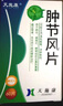 天施康 腫節(jié)風(fēng)片0.25g*60片/瓶 曬單實(shí)拍圖