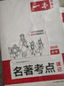 一本初中名著(zhù)考點(diǎn)速記 2026版中考語(yǔ)文課內外名著(zhù)思維導圖速記基礎知識大全七八九年級閱讀理解真題訓練 曬單實(shí)拍圖