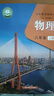正版滬教版上海2025初中生課本教材教科書(shū)語(yǔ)文數學(xué)英語(yǔ)物理化學(xué)六年級上冊七年級上冊八年級上冊九年級下冊6789上冊下冊練習冊部分小升初暑期銜接預習教學(xué)測試備用 [八年級上]物理（僅課本）9月新教材 曬單實(shí)拍圖